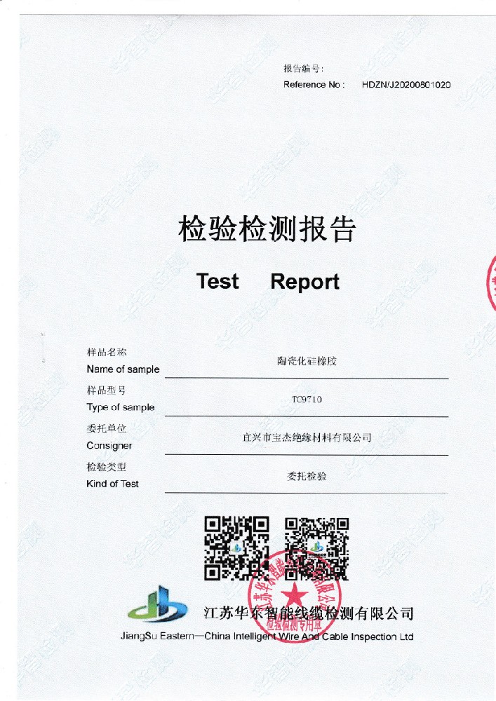 TC9710檢測報(bào)告